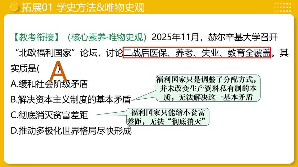 【中考复习】|专题31:二战后的世界变化 第30张