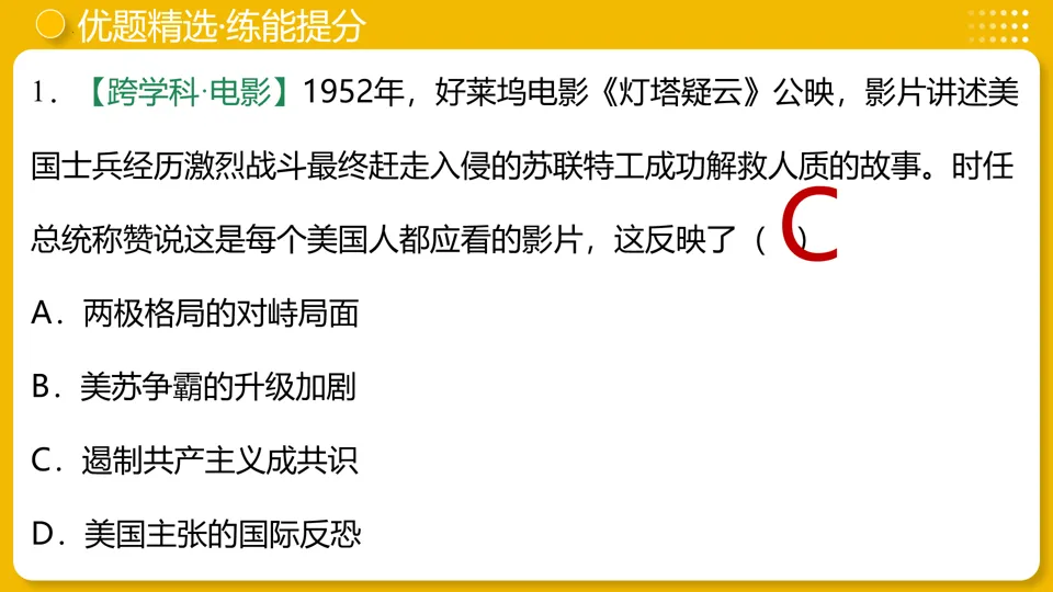 【中考复习】|专题31:二战后的世界变化 第32张