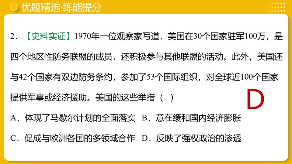 【中考复习】|专题31:二战后的世界变化 第33张