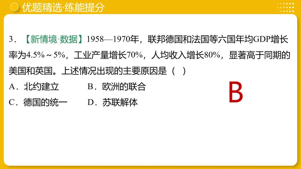 【中考复习】|专题31:二战后的世界变化 第34张