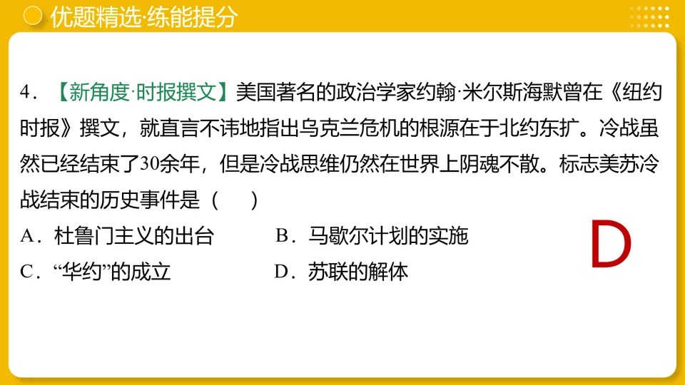 【中考复习】|专题31:二战后的世界变化 第35张