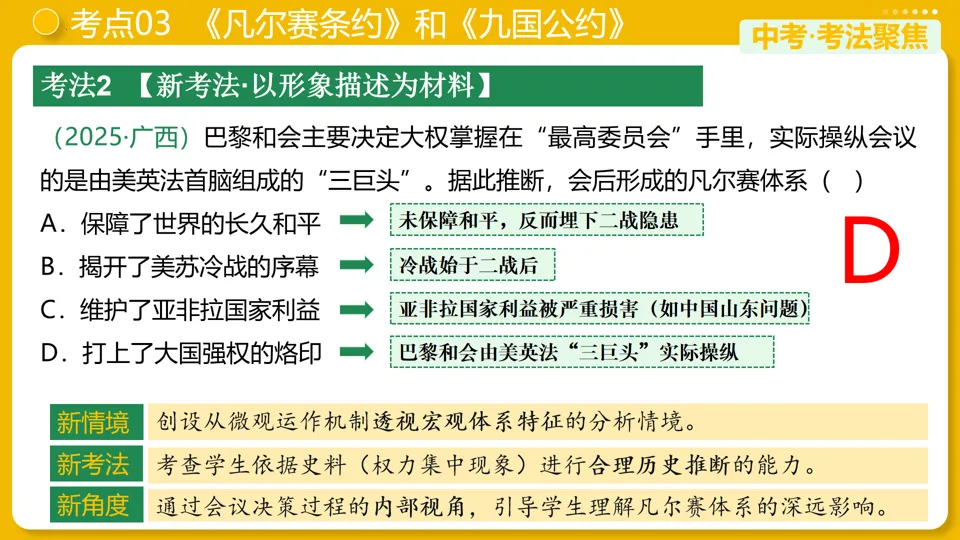 【中考复习】|专题29:第一次世界大战和战后初期的世界 第18张