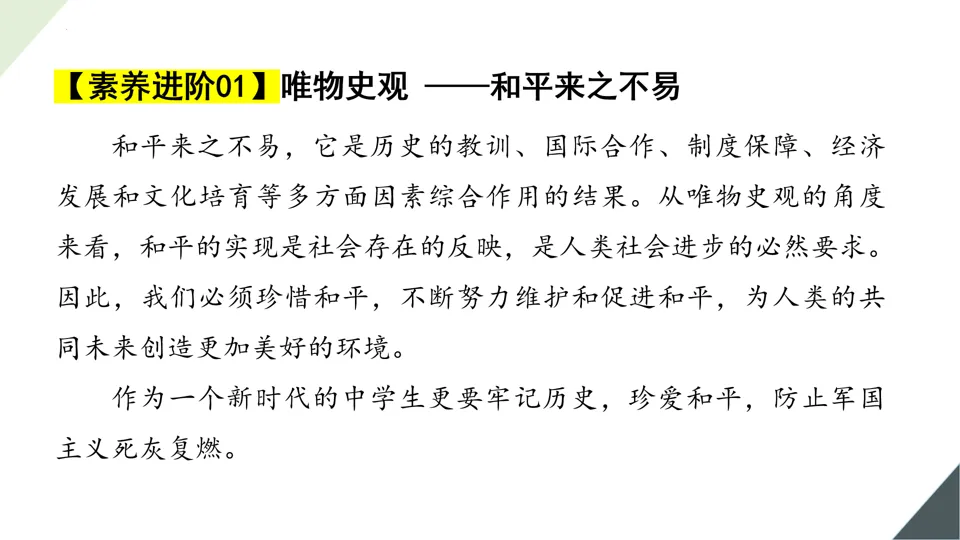 【中考复习】|专题29:第一次世界大战和战后初期的世界 第26张