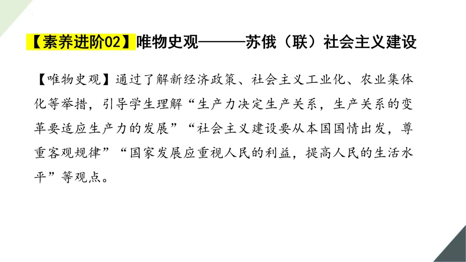 【中考复习】|专题29:第一次世界大战和战后初期的世界 第27张