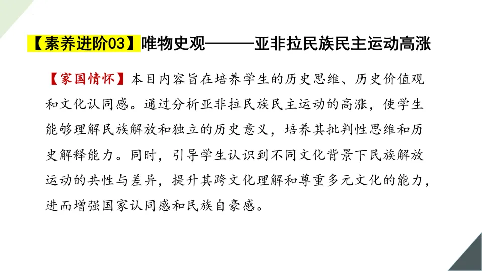 【中考复习】|专题29:第一次世界大战和战后初期的世界 第28张