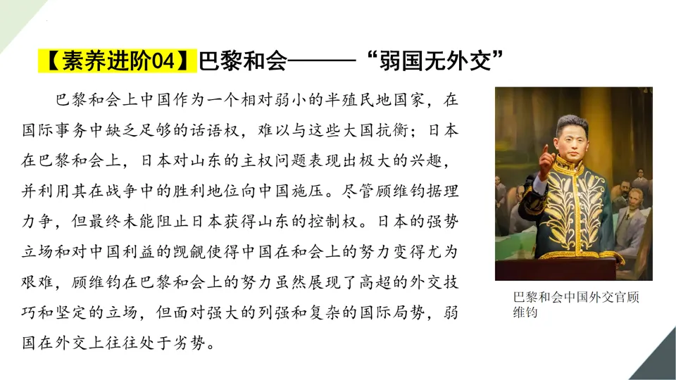 【中考复习】|专题29:第一次世界大战和战后初期的世界 第29张
