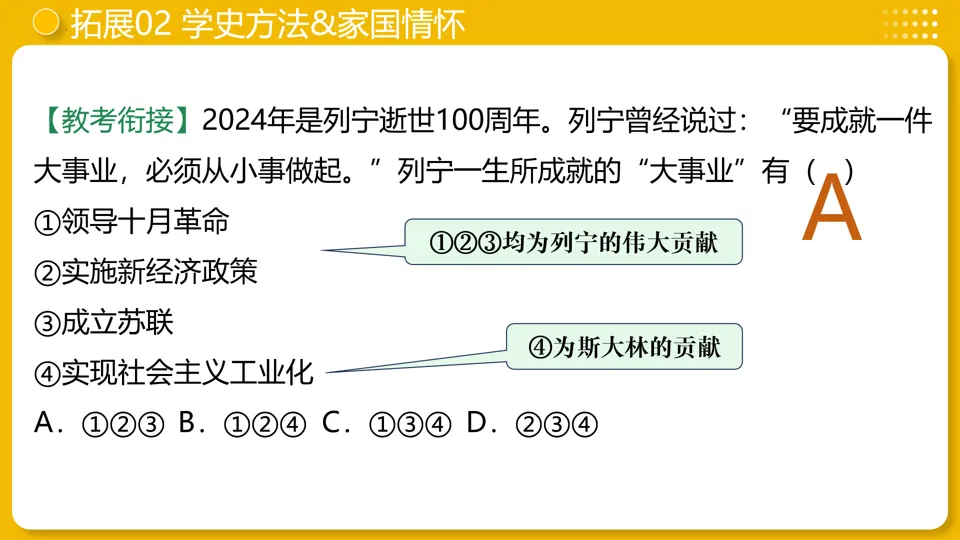 【中考复习】|专题29:第一次世界大战和战后初期的世界 第31张