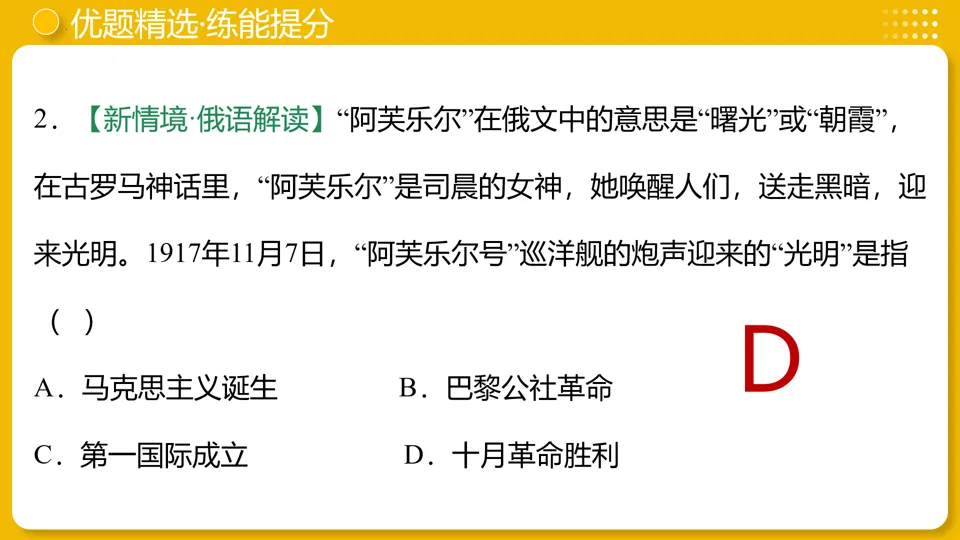 【中考复习】|专题29:第一次世界大战和战后初期的世界 第34张