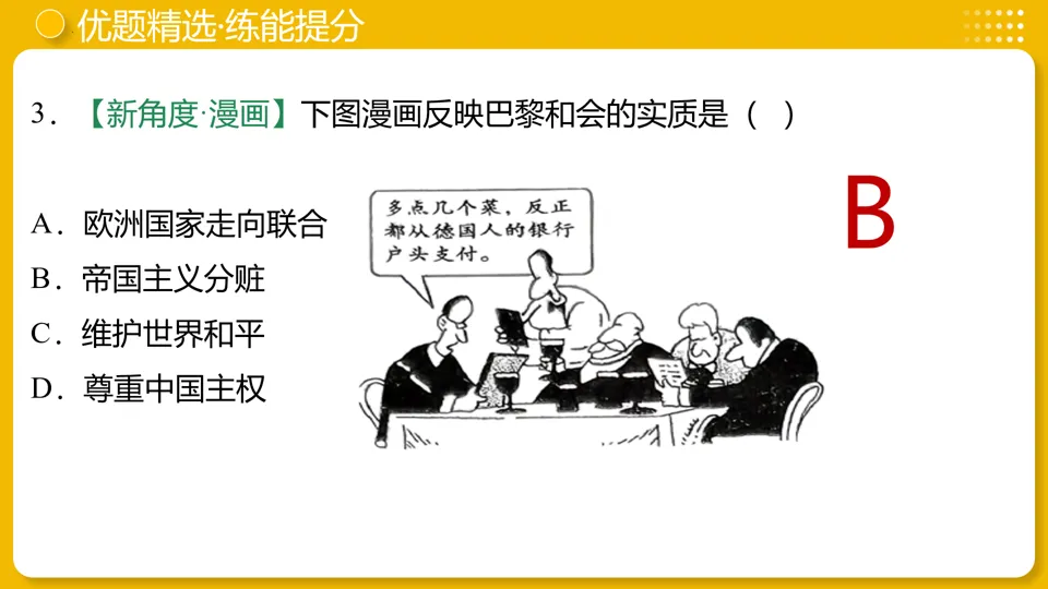 【中考复习】|专题29:第一次世界大战和战后初期的世界 第35张