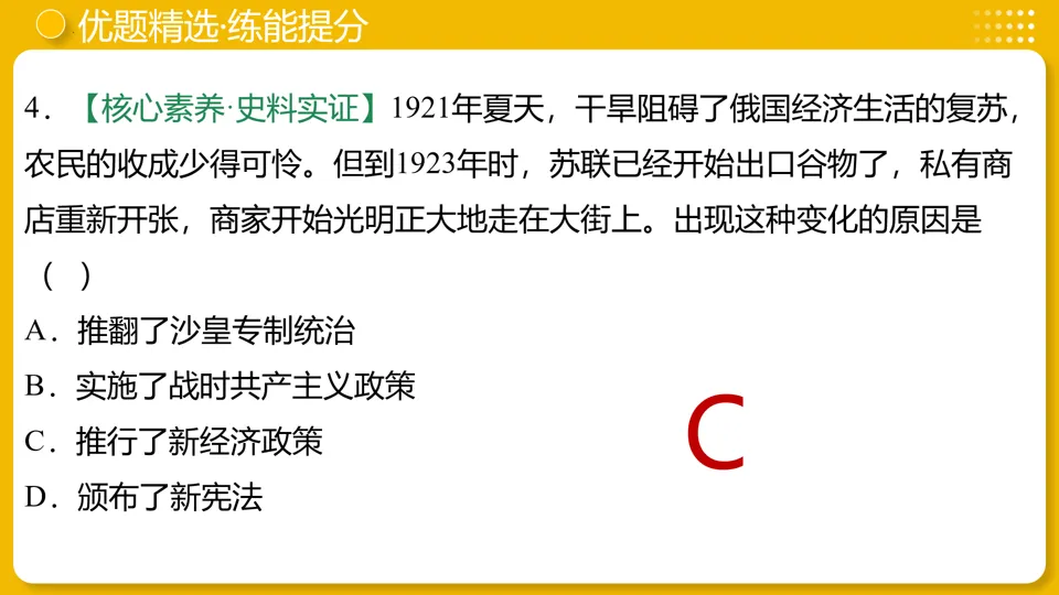 【中考复习】|专题29:第一次世界大战和战后初期的世界 第36张