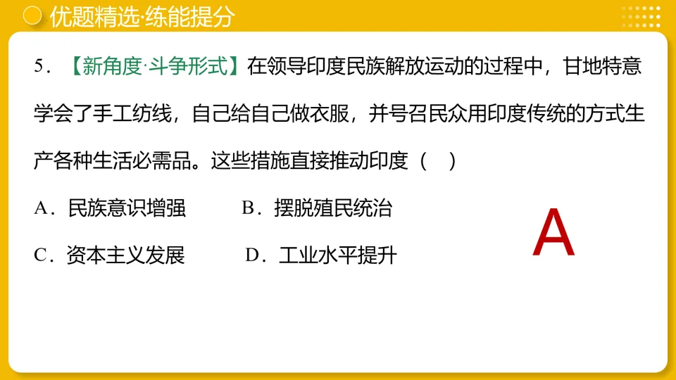 【中考复习】|专题29:第一次世界大战和战后初期的世界 第37张