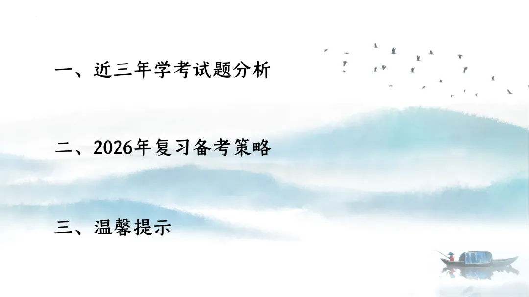 SK226 初中生物 中考讲座资源《析标研题固根基,聚焦热点强素养 ----2026年初中生物复习备考分析》讲座课件PPT+ 文字稿Word 第2张