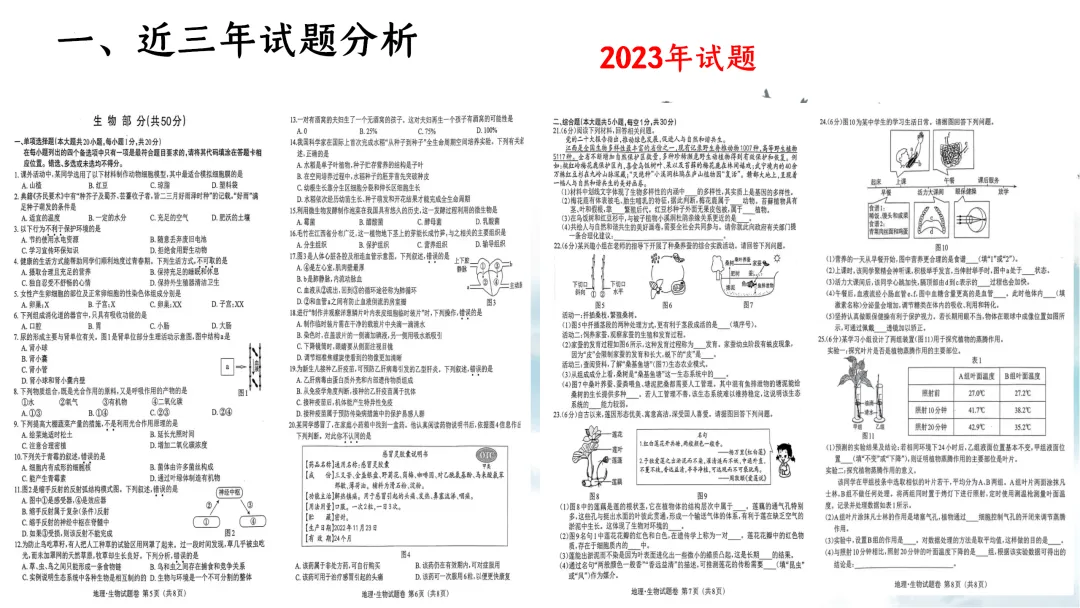 SK226 初中生物 中考讲座资源《析标研题固根基,聚焦热点强素养 ----2026年初中生物复习备考分析》讲座课件PPT+ 文字稿Word 第5张