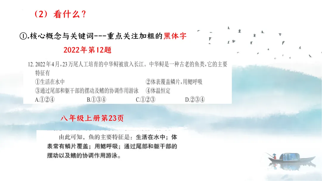 SK226 初中生物 中考讲座资源《析标研题固根基,聚焦热点强素养 ----2026年初中生物复习备考分析》讲座课件PPT+ 文字稿Word 第14张
