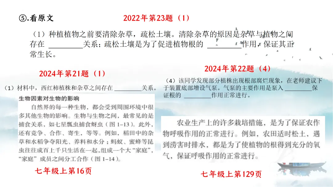 SK226 初中生物 中考讲座资源《析标研题固根基,聚焦热点强素养 ----2026年初中生物复习备考分析》讲座课件PPT+ 文字稿Word 第31张