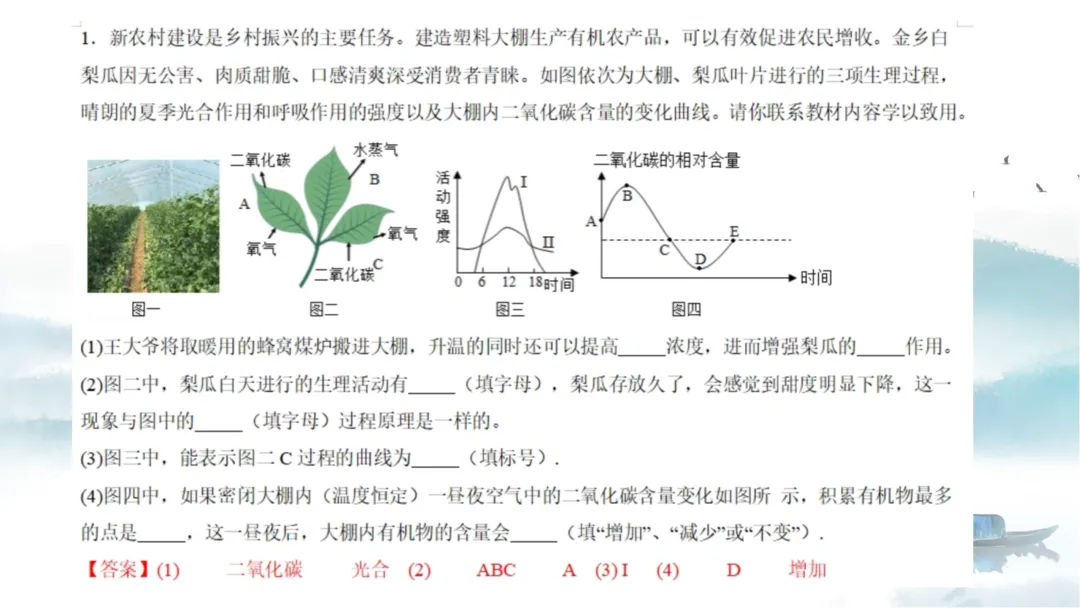 SK226 初中生物 中考讲座资源《析标研题固根基,聚焦热点强素养 ----2026年初中生物复习备考分析》讲座课件PPT+ 文字稿Word 第52张