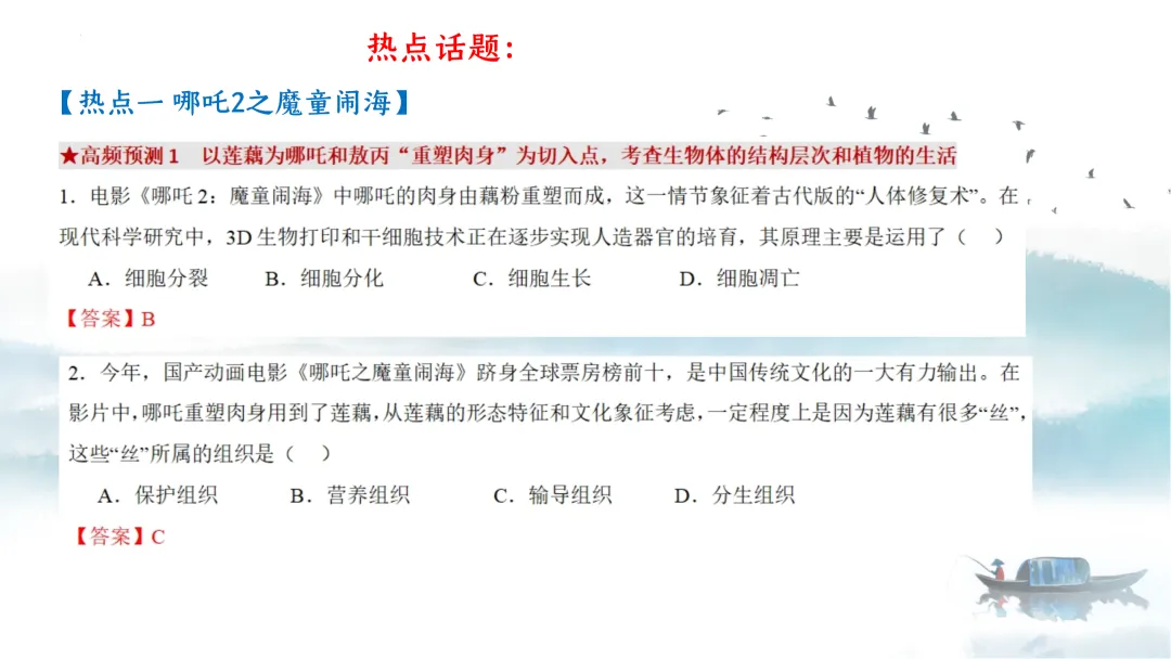 SK226 初中生物 中考讲座资源《析标研题固根基,聚焦热点强素养 ----2026年初中生物复习备考分析》讲座课件PPT+ 文字稿Word 第70张