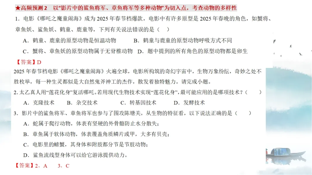 SK226 初中生物 中考讲座资源《析标研题固根基,聚焦热点强素养 ----2026年初中生物复习备考分析》讲座课件PPT+ 文字稿Word 第73张