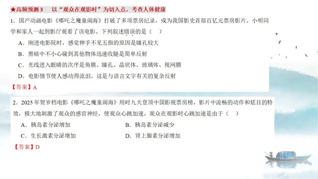 SK226 初中生物 中考讲座资源《析标研题固根基,聚焦热点强素养 ----2026年初中生物复习备考分析》讲座课件PPT+ 文字稿Word 第74张