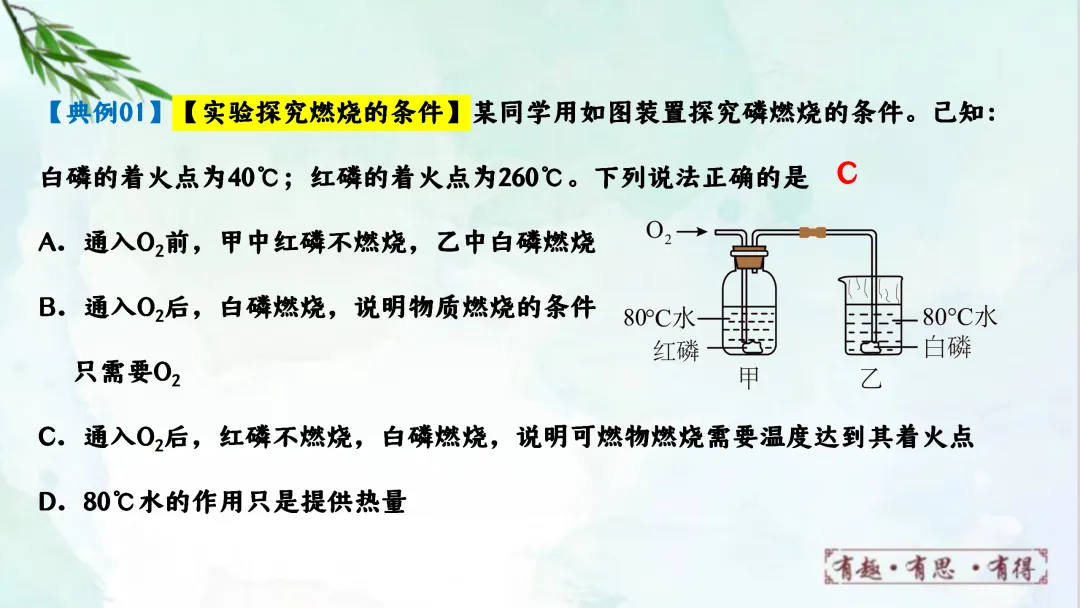 F624 一轮复习 备战中考2026 优质课资源包 初中化学《专题复习---第七单元能源的合理利用与开发》课件PPT+教学设计Word 第11张