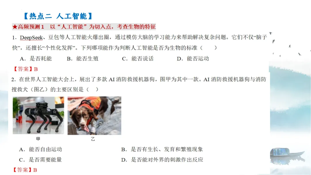 SK226 初中生物 中考讲座资源《析标研题固根基,聚焦热点强素养 ----2026年初中生物复习备考分析》讲座课件PPT+ 文字稿Word 第76张