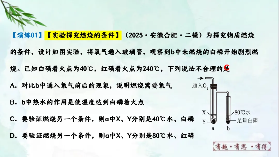F624 一轮复习 备战中考2026 优质课资源包 初中化学《专题复习---第七单元能源的合理利用与开发》课件PPT+教学设计Word 第13张