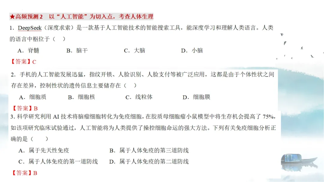 SK226 初中生物 中考讲座资源《析标研题固根基,聚焦热点强素养 ----2026年初中生物复习备考分析》讲座课件PPT+ 文字稿Word 第77张