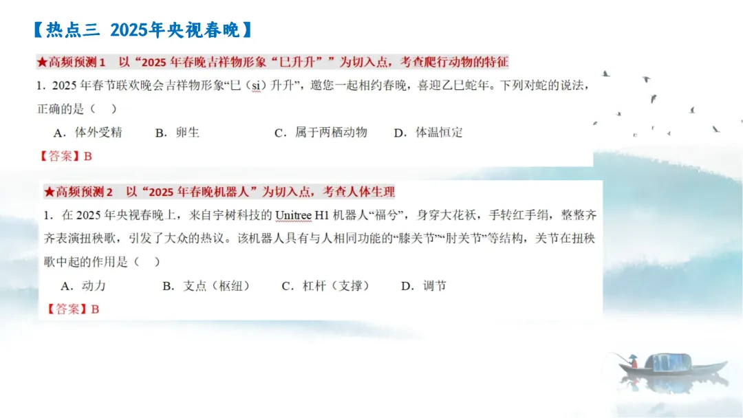 SK226 初中生物 中考讲座资源《析标研题固根基,聚焦热点强素养 ----2026年初中生物复习备考分析》讲座课件PPT+ 文字稿Word 第79张