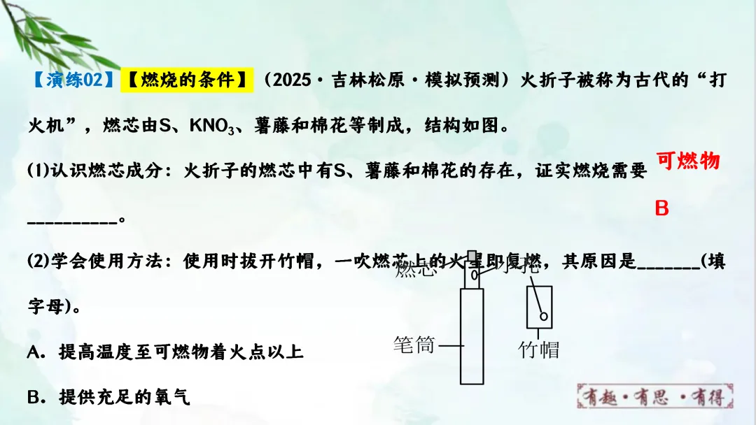 F624 一轮复习 备战中考2026 优质课资源包 初中化学《专题复习---第七单元能源的合理利用与开发》课件PPT+教学设计Word 第14张
