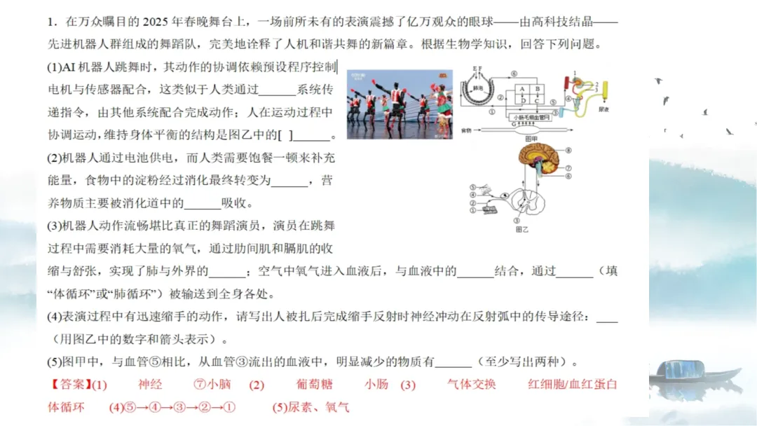 SK226 初中生物 中考讲座资源《析标研题固根基,聚焦热点强素养 ----2026年初中生物复习备考分析》讲座课件PPT+ 文字稿Word 第80张