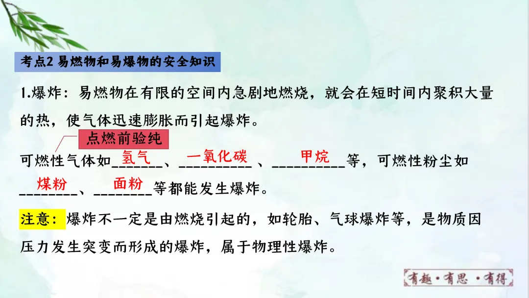 F624 一轮复习 备战中考2026 优质课资源包 初中化学《专题复习---第七单元能源的合理利用与开发》课件PPT+教学设计Word 第17张