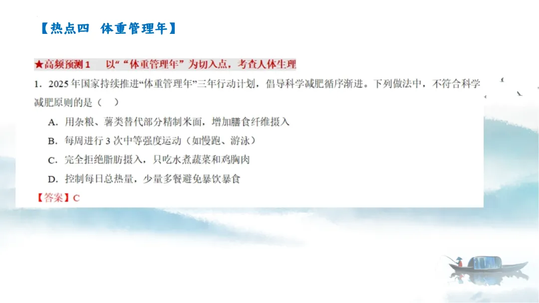 SK226 初中生物 中考讲座资源《析标研题固根基,聚焦热点强素养 ----2026年初中生物复习备考分析》讲座课件PPT+ 文字稿Word 第81张