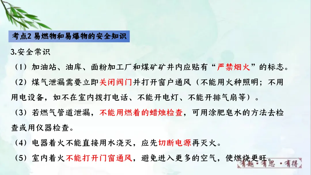 F624 一轮复习 备战中考2026 优质课资源包 初中化学《专题复习---第七单元能源的合理利用与开发》课件PPT+教学设计Word 第19张