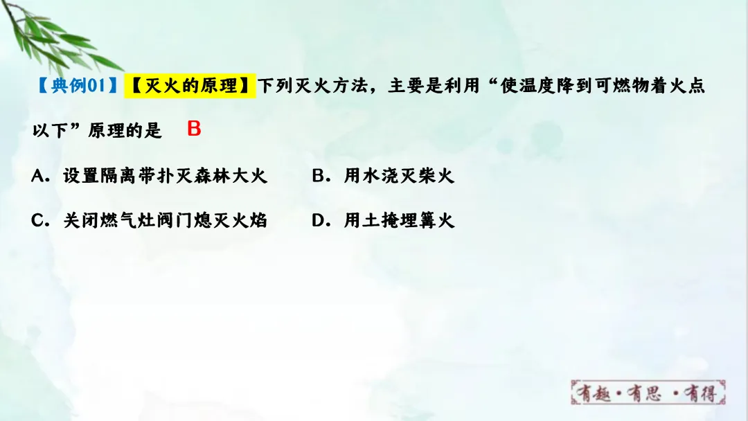 F624 一轮复习 备战中考2026 优质课资源包 初中化学《专题复习---第七单元能源的合理利用与开发》课件PPT+教学设计Word 第21张