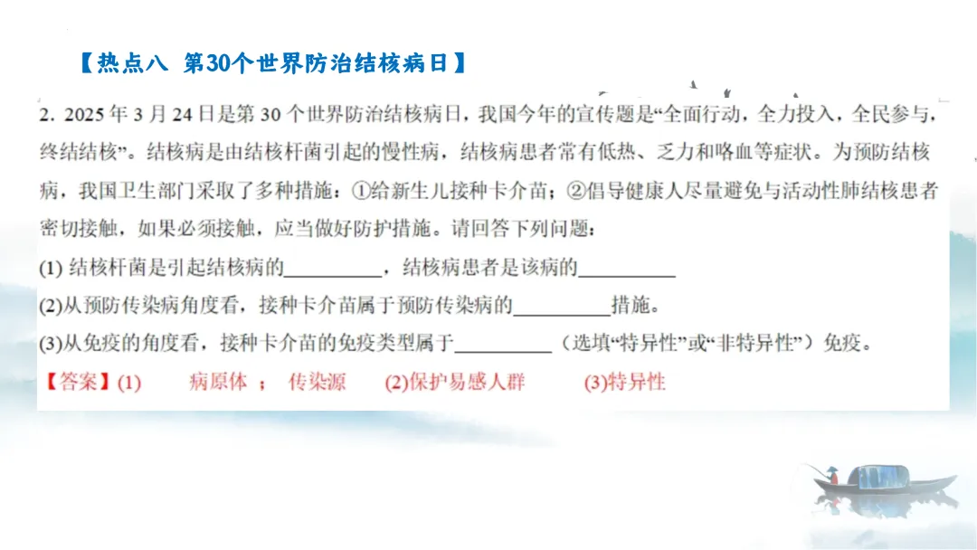SK226 初中生物 中考讲座资源《析标研题固根基,聚焦热点强素养 ----2026年初中生物复习备考分析》讲座课件PPT+ 文字稿Word 第86张