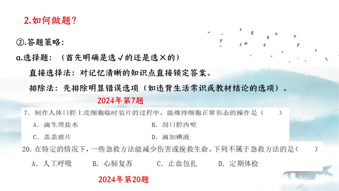 SK226 初中生物 中考讲座资源《析标研题固根基,聚焦热点强素养 ----2026年初中生物复习备考分析》讲座课件PPT+ 文字稿Word 第89张