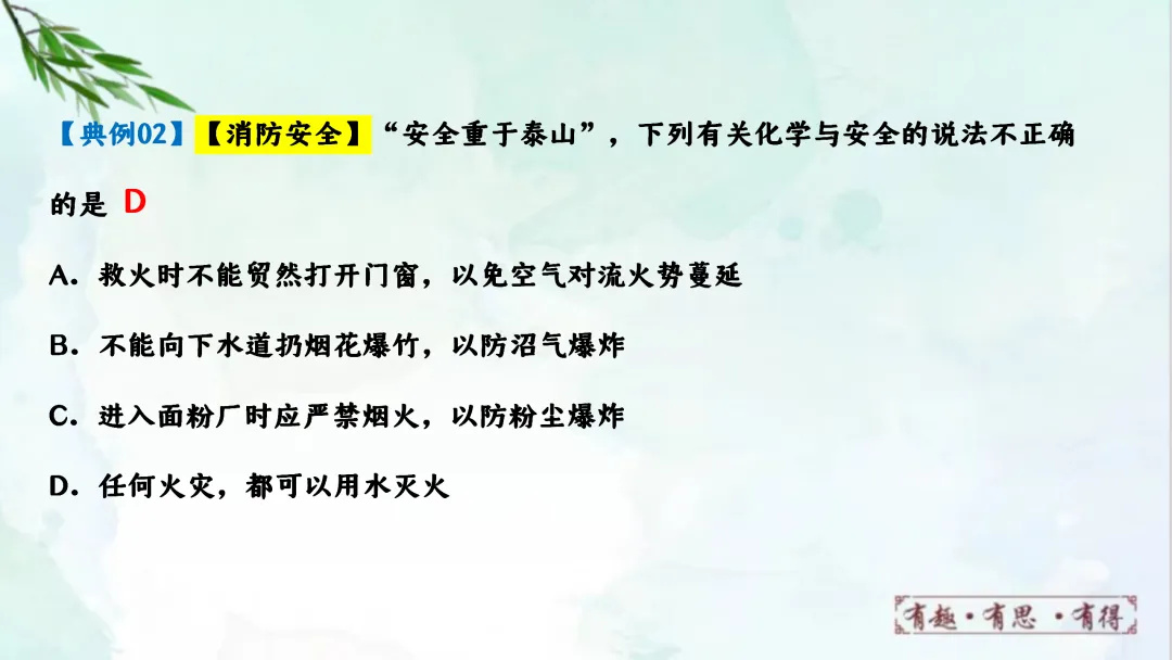 F624 一轮复习 备战中考2026 优质课资源包 初中化学《专题复习---第七单元能源的合理利用与开发》课件PPT+教学设计Word 第22张