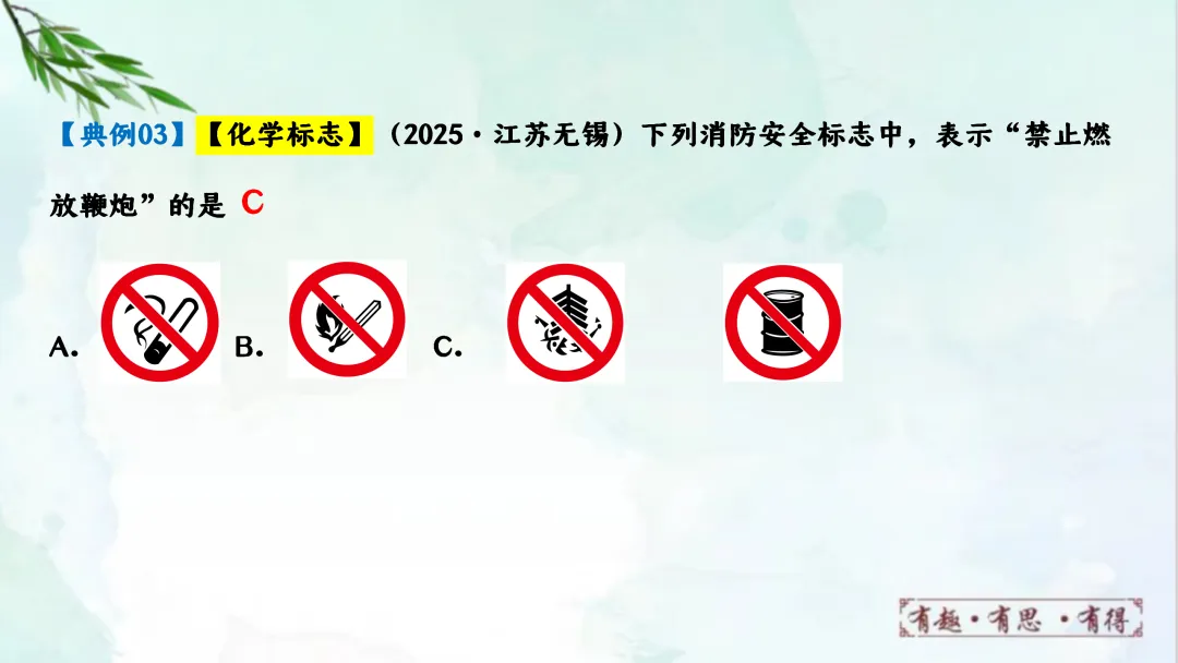 F624 一轮复习 备战中考2026 优质课资源包 初中化学《专题复习---第七单元能源的合理利用与开发》课件PPT+教学设计Word 第23张