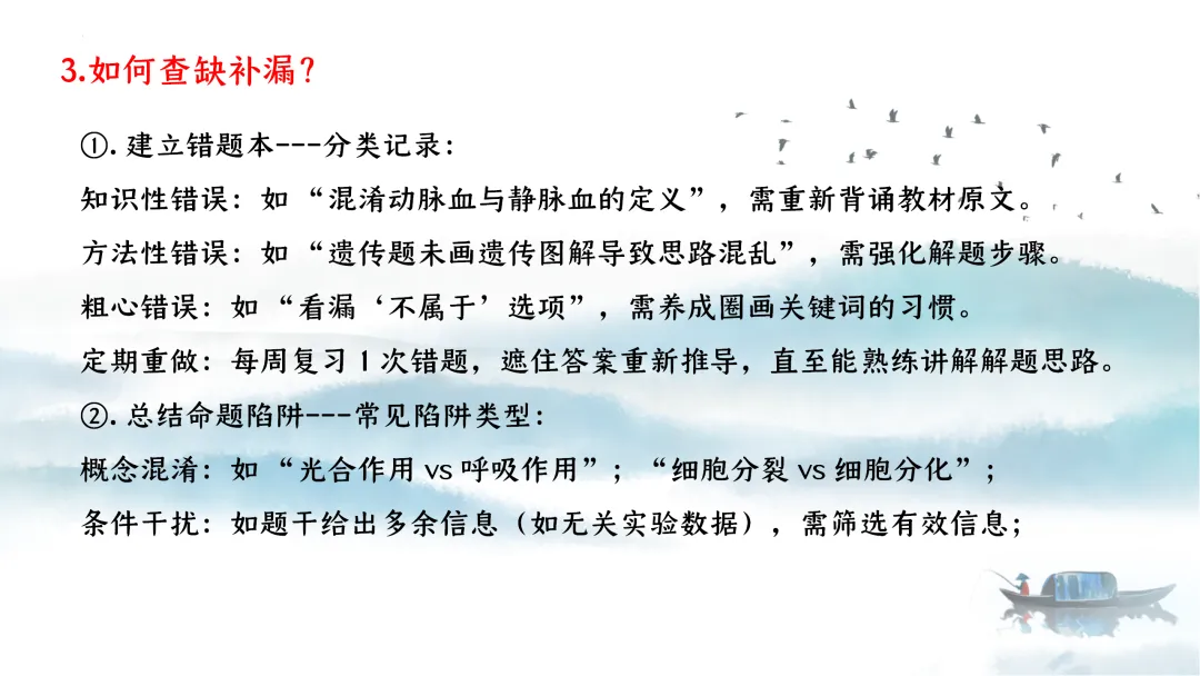 SK226 初中生物 中考讲座资源《析标研题固根基,聚焦热点强素养 ----2026年初中生物复习备考分析》讲座课件PPT+ 文字稿Word 第93张