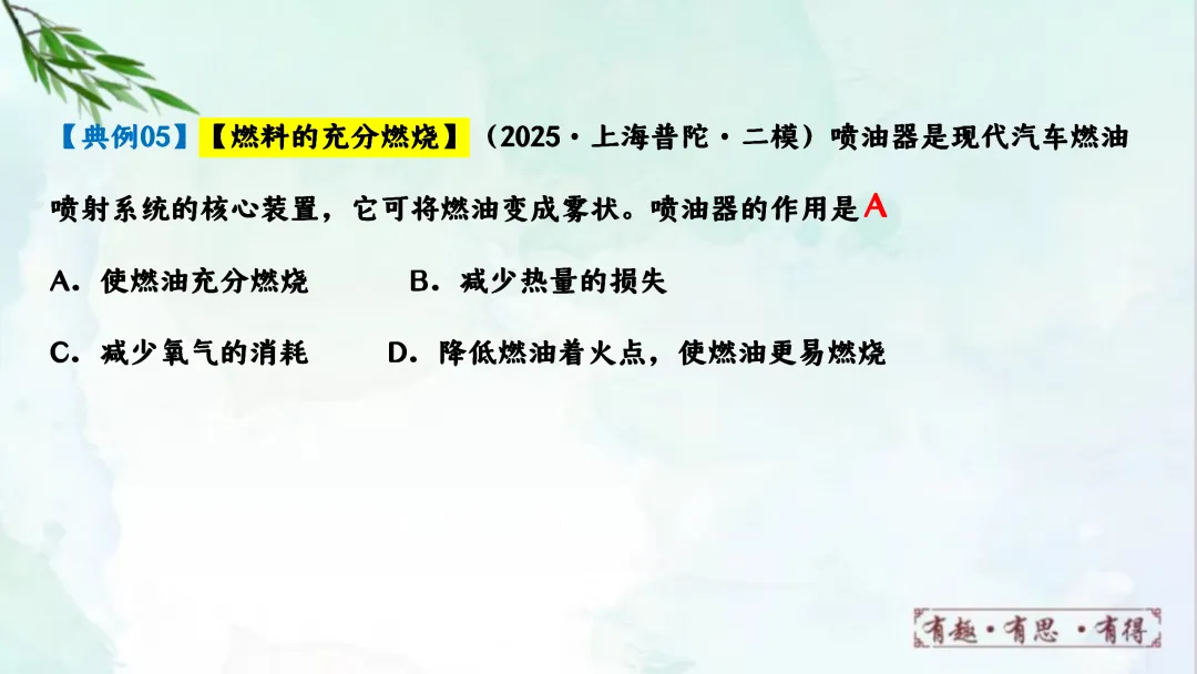 F624 一轮复习 备战中考2026 优质课资源包 初中化学《专题复习---第七单元能源的合理利用与开发》课件PPT+教学设计Word 第25张
