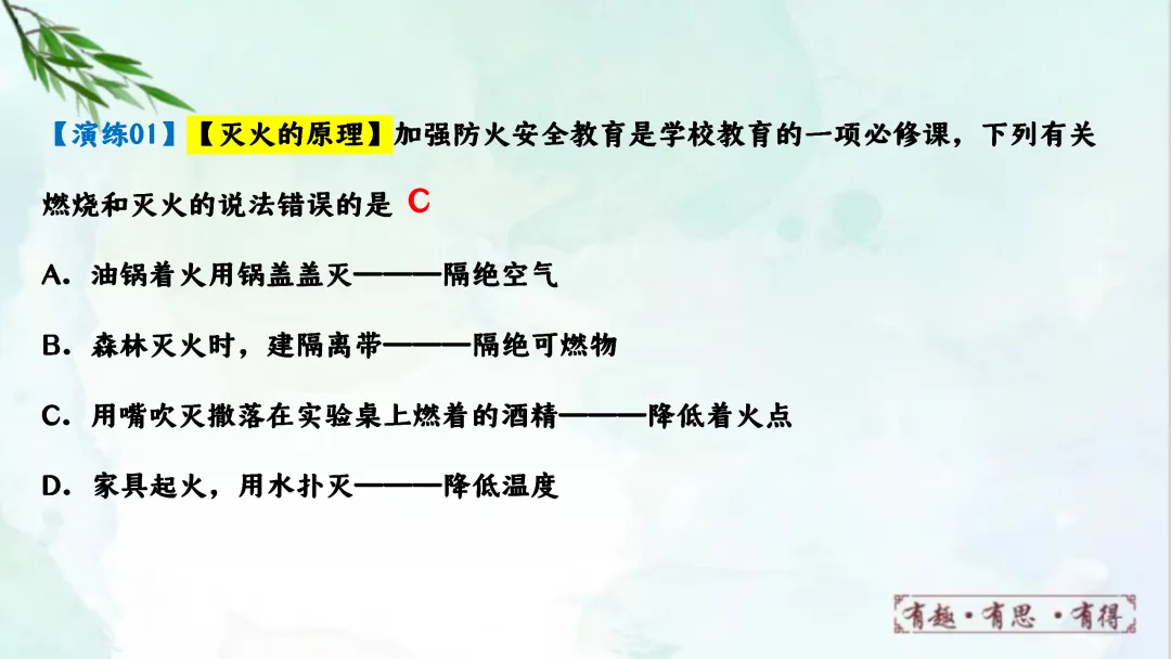 F624 一轮复习 备战中考2026 优质课资源包 初中化学《专题复习---第七单元能源的合理利用与开发》课件PPT+教学设计Word 第26张