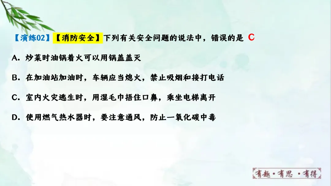 F624 一轮复习 备战中考2026 优质课资源包 初中化学《专题复习---第七单元能源的合理利用与开发》课件PPT+教学设计Word 第27张