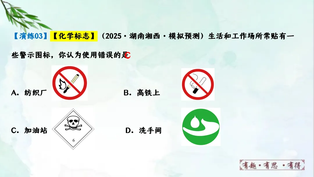 F624 一轮复习 备战中考2026 优质课资源包 初中化学《专题复习---第七单元能源的合理利用与开发》课件PPT+教学设计Word 第28张