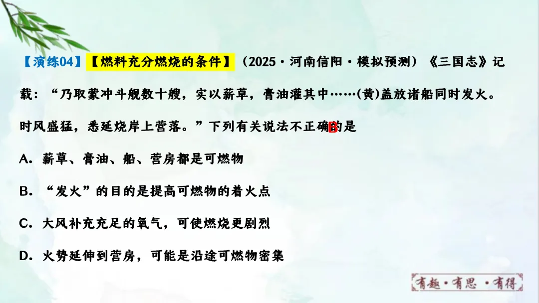 F624 一轮复习 备战中考2026 优质课资源包 初中化学《专题复习---第七单元能源的合理利用与开发》课件PPT+教学设计Word 第29张