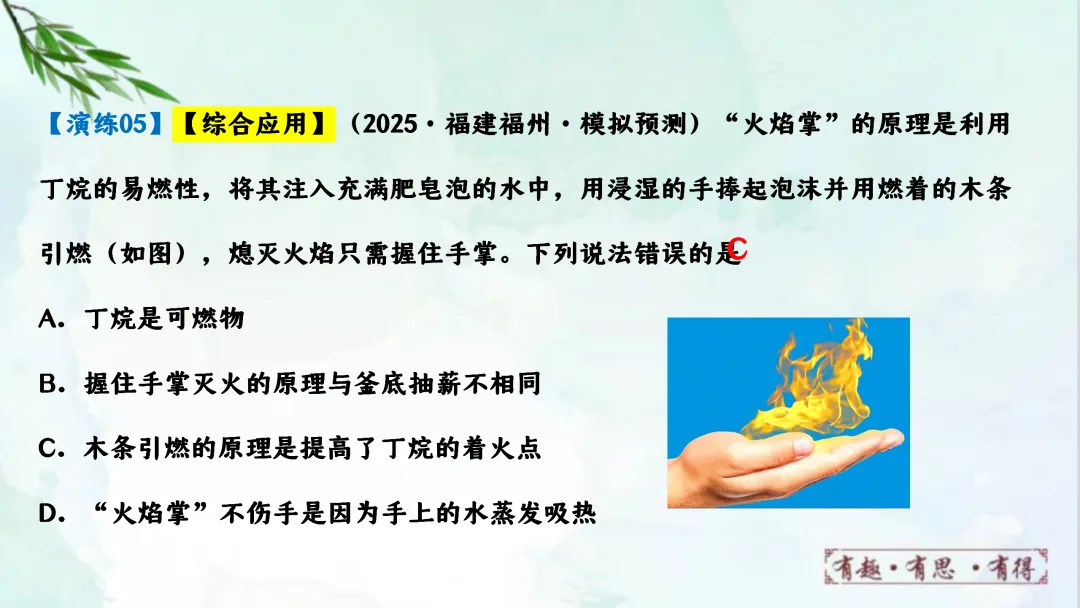 F624 一轮复习 备战中考2026 优质课资源包 初中化学《专题复习---第七单元能源的合理利用与开发》课件PPT+教学设计Word 第30张