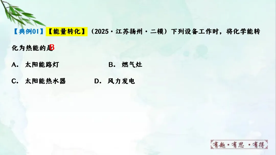 F624 一轮复习 备战中考2026 优质课资源包 初中化学《专题复习---第七单元能源的合理利用与开发》课件PPT+教学设计Word 第32张