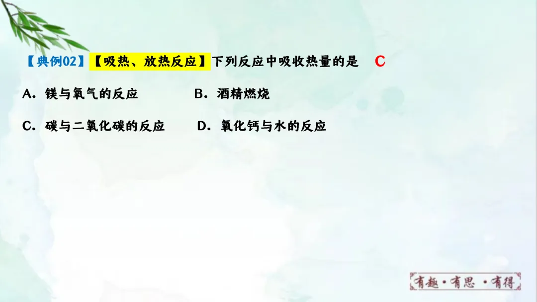 F624 一轮复习 备战中考2026 优质课资源包 初中化学《专题复习---第七单元能源的合理利用与开发》课件PPT+教学设计Word 第33张