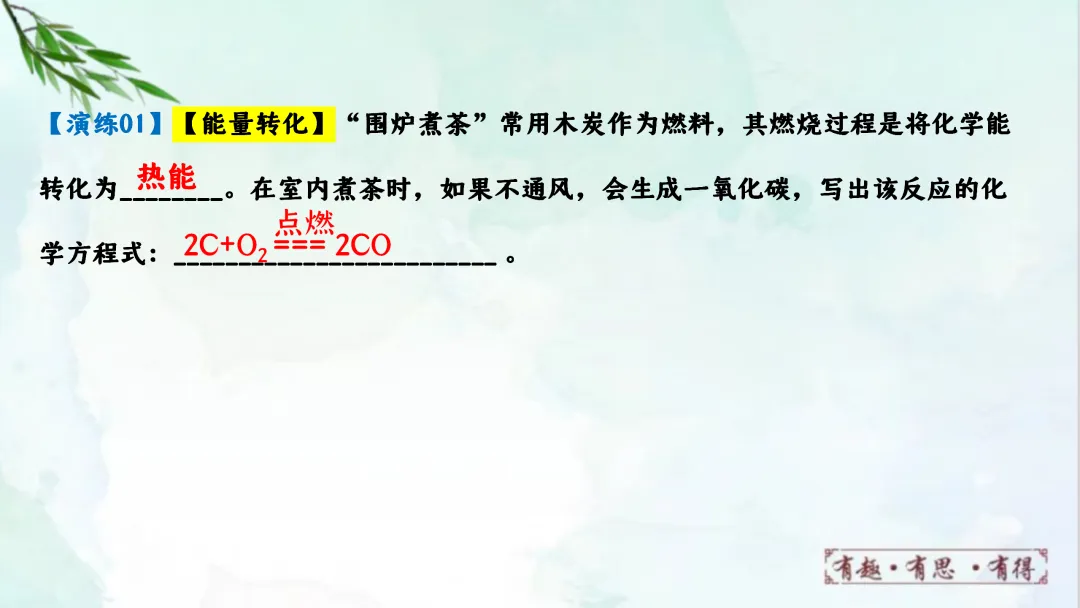 F624 一轮复习 备战中考2026 优质课资源包 初中化学《专题复习---第七单元能源的合理利用与开发》课件PPT+教学设计Word 第34张