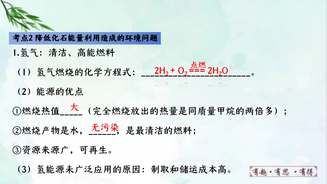 F624 一轮复习 备战中考2026 优质课资源包 初中化学《专题复习---第七单元能源的合理利用与开发》课件PPT+教学设计Word 第40张