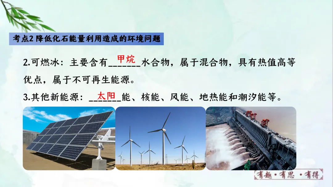 F624 一轮复习 备战中考2026 优质课资源包 初中化学《专题复习---第七单元能源的合理利用与开发》课件PPT+教学设计Word 第42张